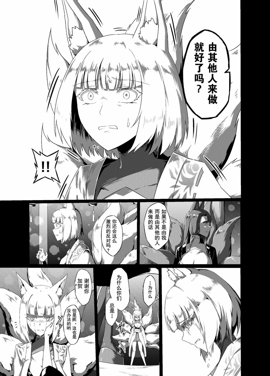 病娇舰队的日常韩漫全集-第20话无删减无遮挡章节图片 