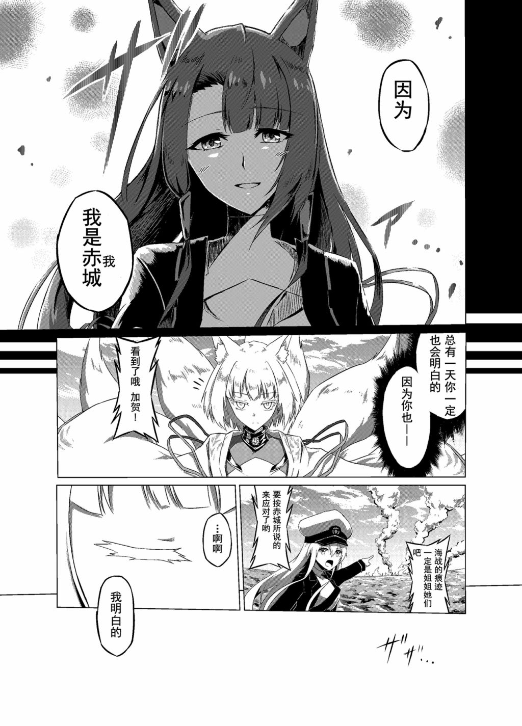 病娇舰队的日常韩漫全集-第20话无删减无遮挡章节图片 