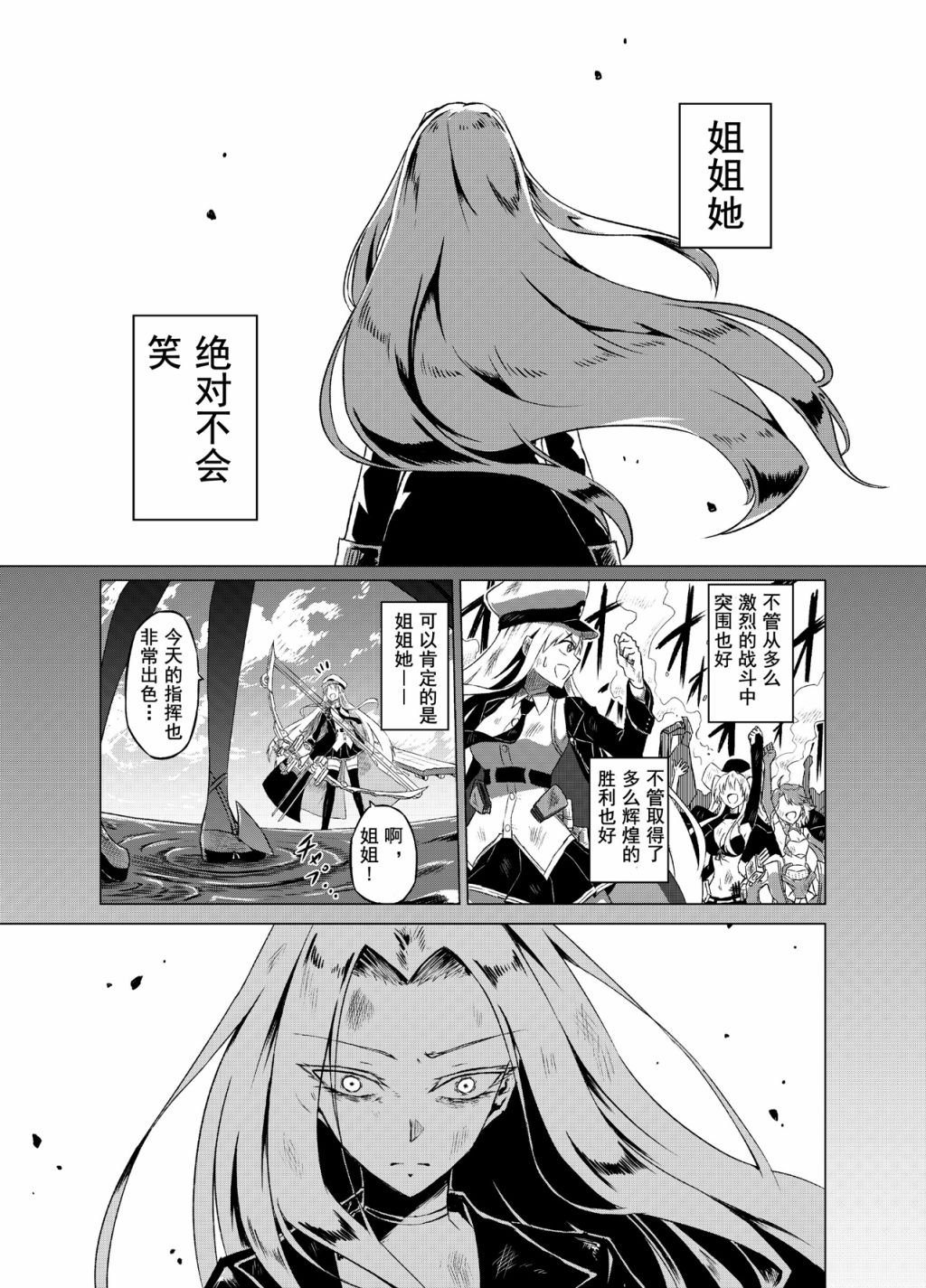 病娇舰队的日常韩漫全集-第20话无删减无遮挡章节图片 