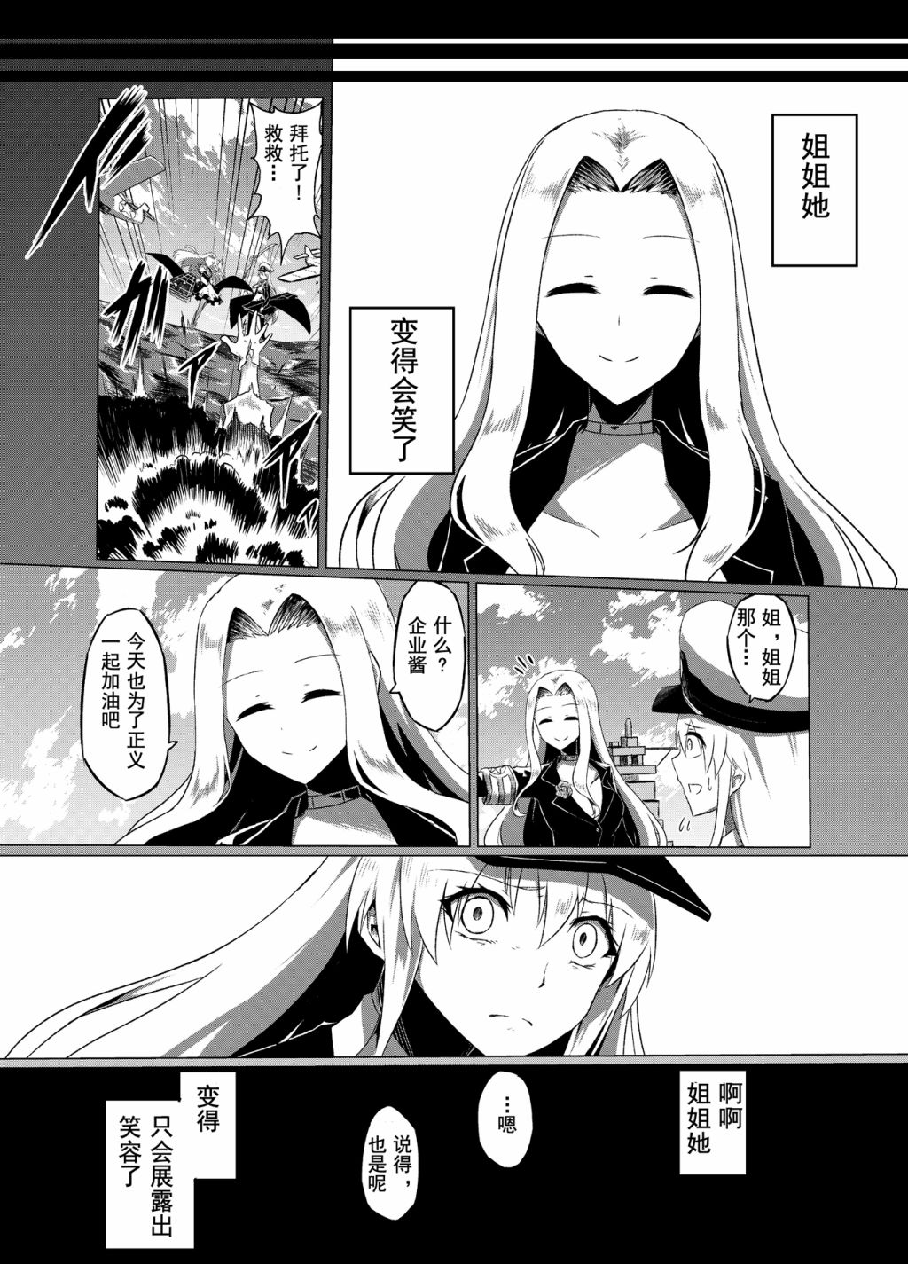 病娇舰队的日常韩漫全集-第20话无删减无遮挡章节图片 