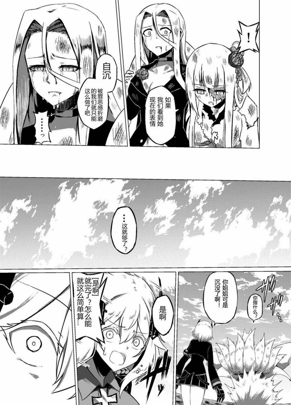 病娇舰队的日常韩漫全集-第21话无删减无遮挡章节图片 