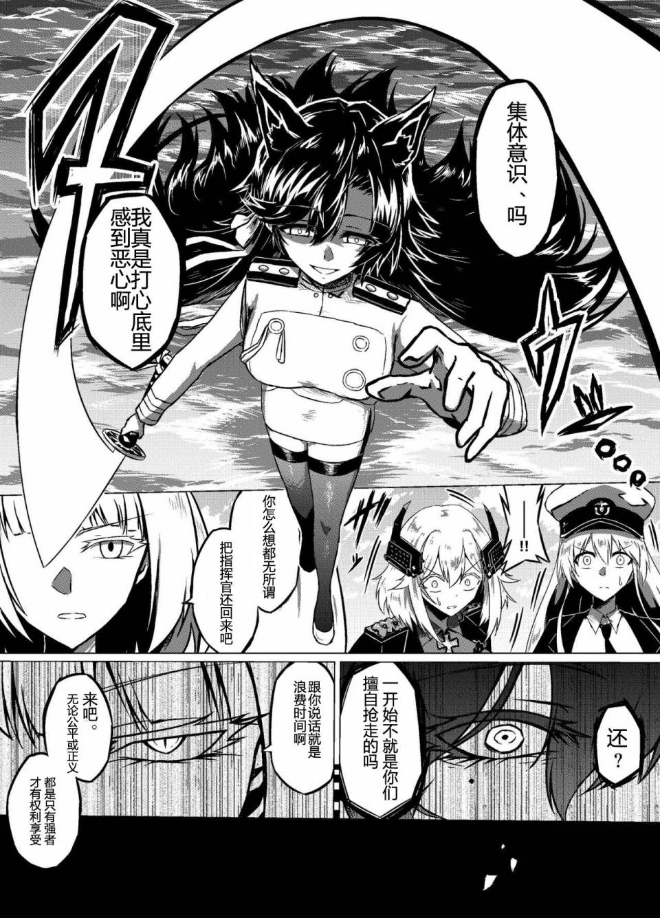 病娇舰队的日常韩漫全集-第21话无删减无遮挡章节图片 