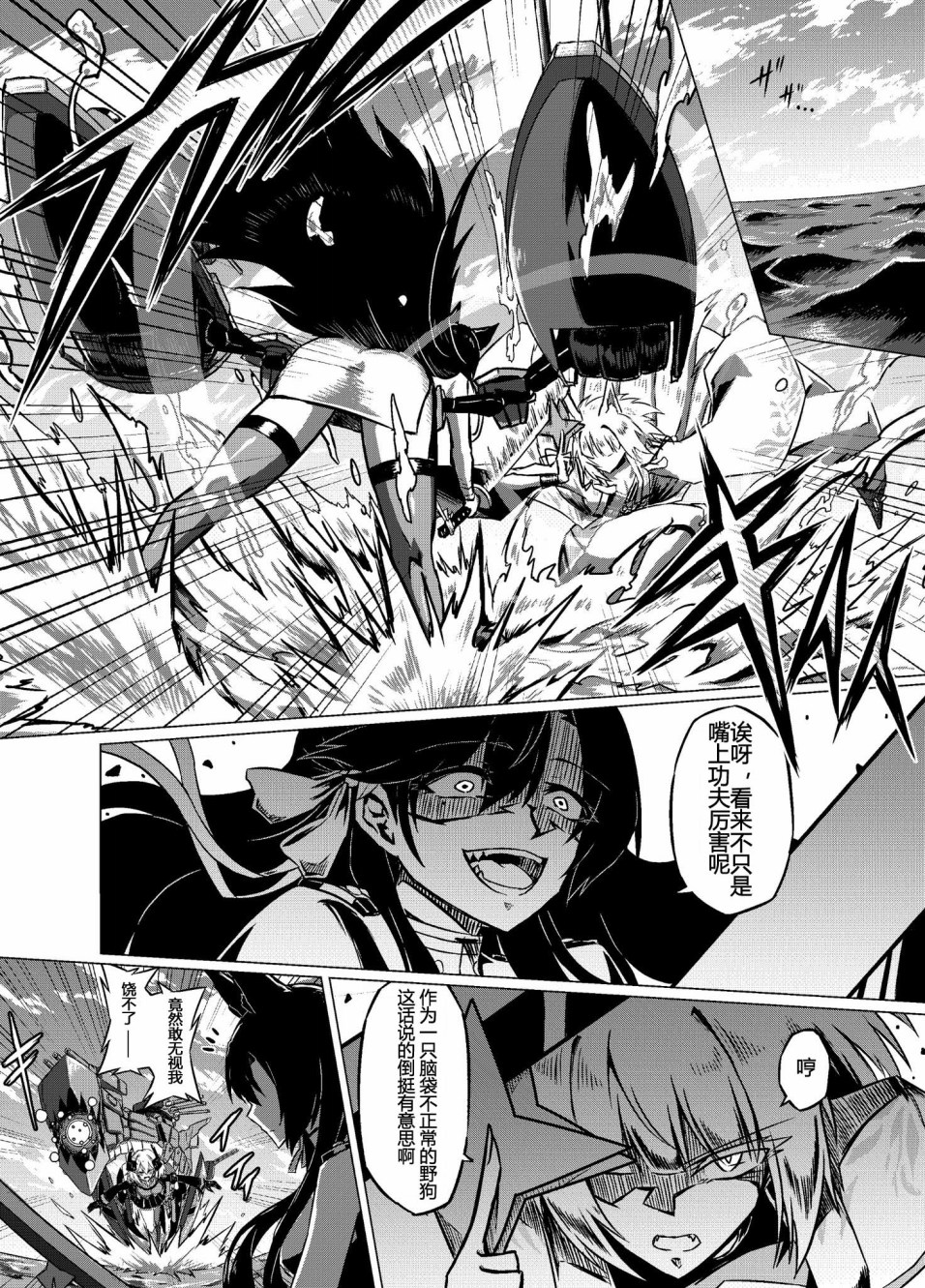 病娇舰队的日常韩漫全集-第23话无删减无遮挡章节图片 