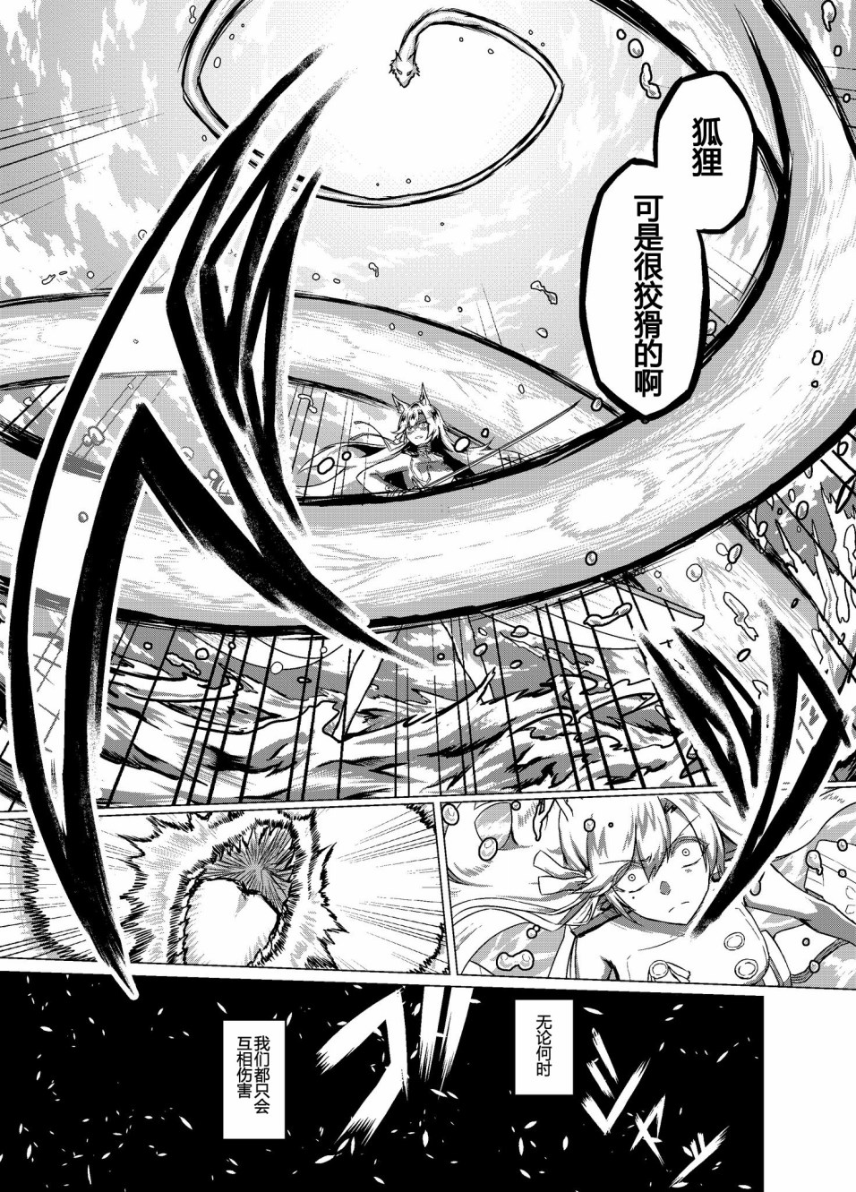 病娇舰队的日常韩漫全集-第23话无删减无遮挡章节图片 