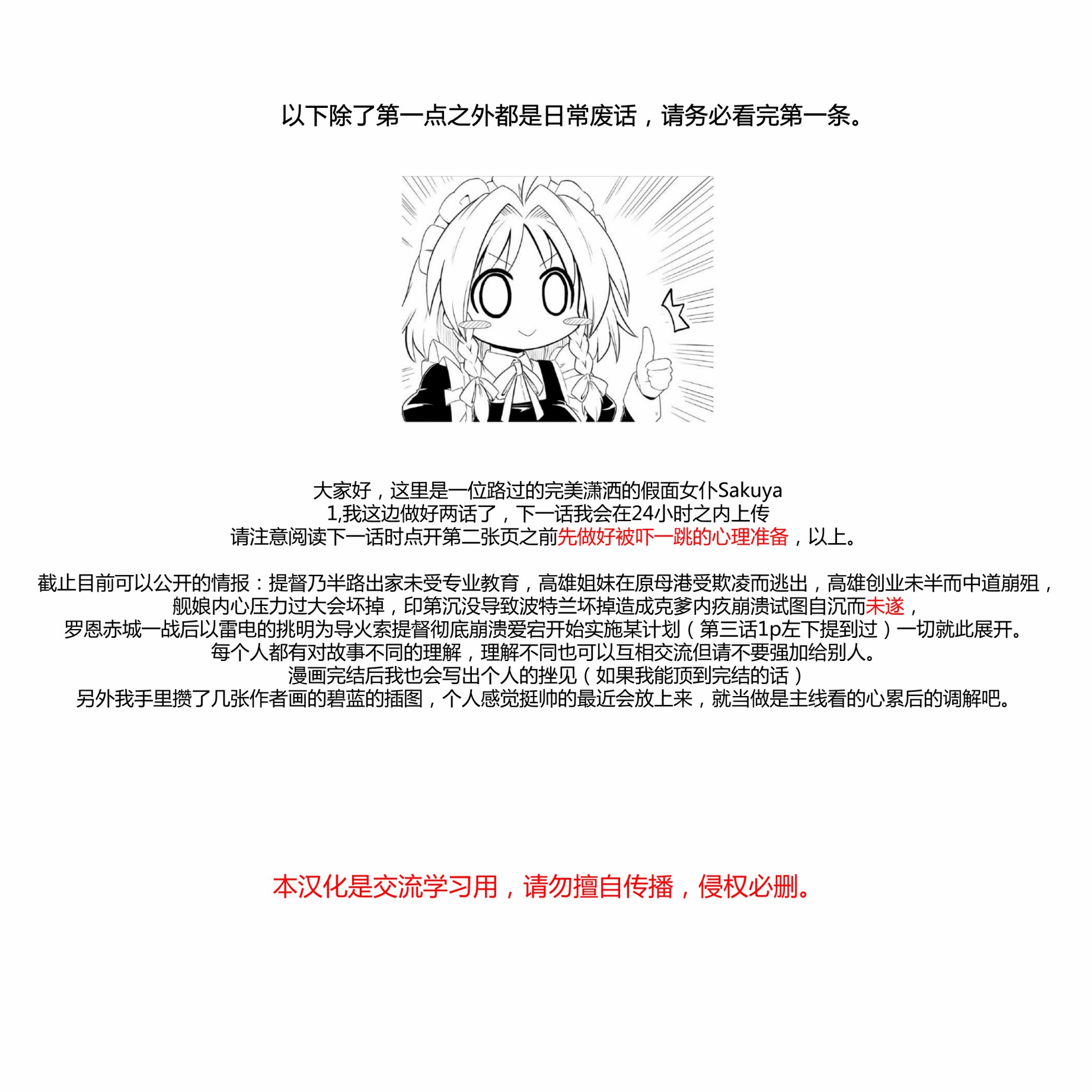 病娇舰队的日常韩漫全集-第23话无删减无遮挡章节图片 
