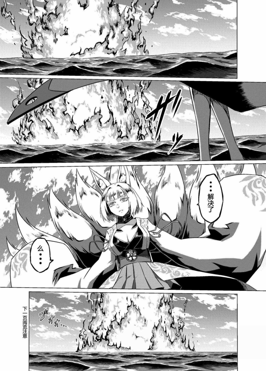 病娇舰队的日常韩漫全集-第24话无删减无遮挡章节图片 
