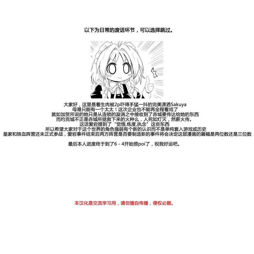 病娇舰队的日常韩漫全集-第24话无删减无遮挡章节图片 
