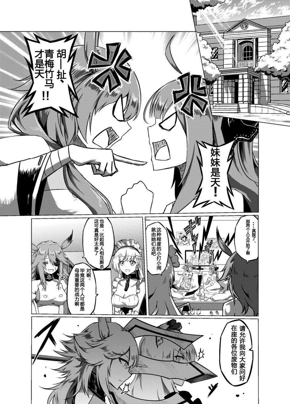 病娇舰队的日常韩漫全集-第25话无删减无遮挡章节图片 