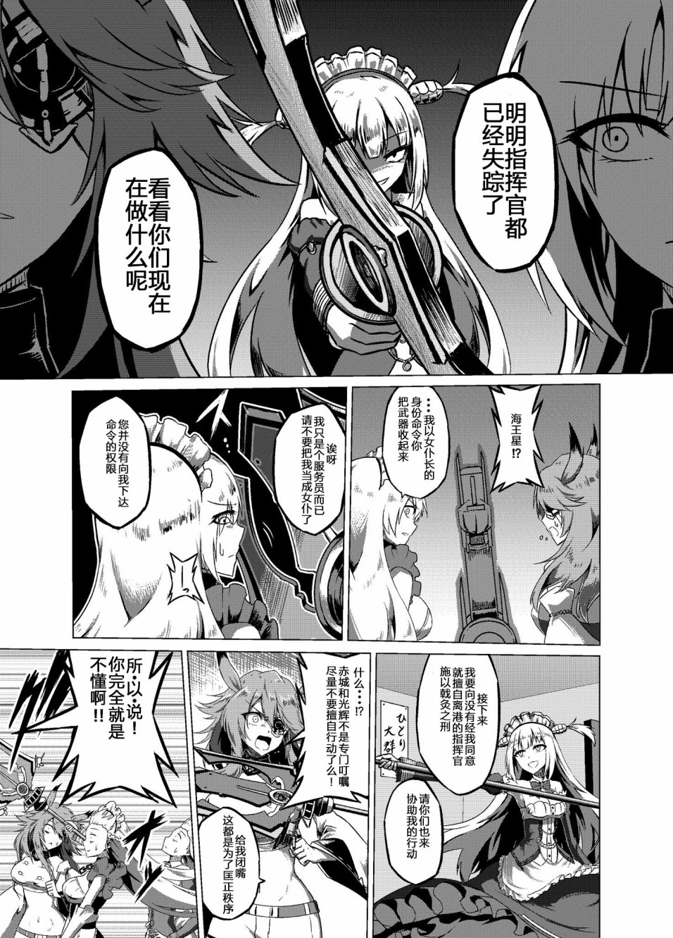 病娇舰队的日常韩漫全集-第25话无删减无遮挡章节图片 