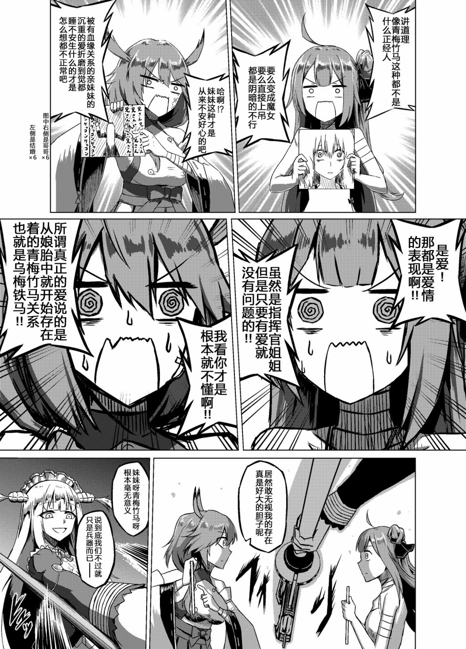 病娇舰队的日常韩漫全集-第25话无删减无遮挡章节图片 
