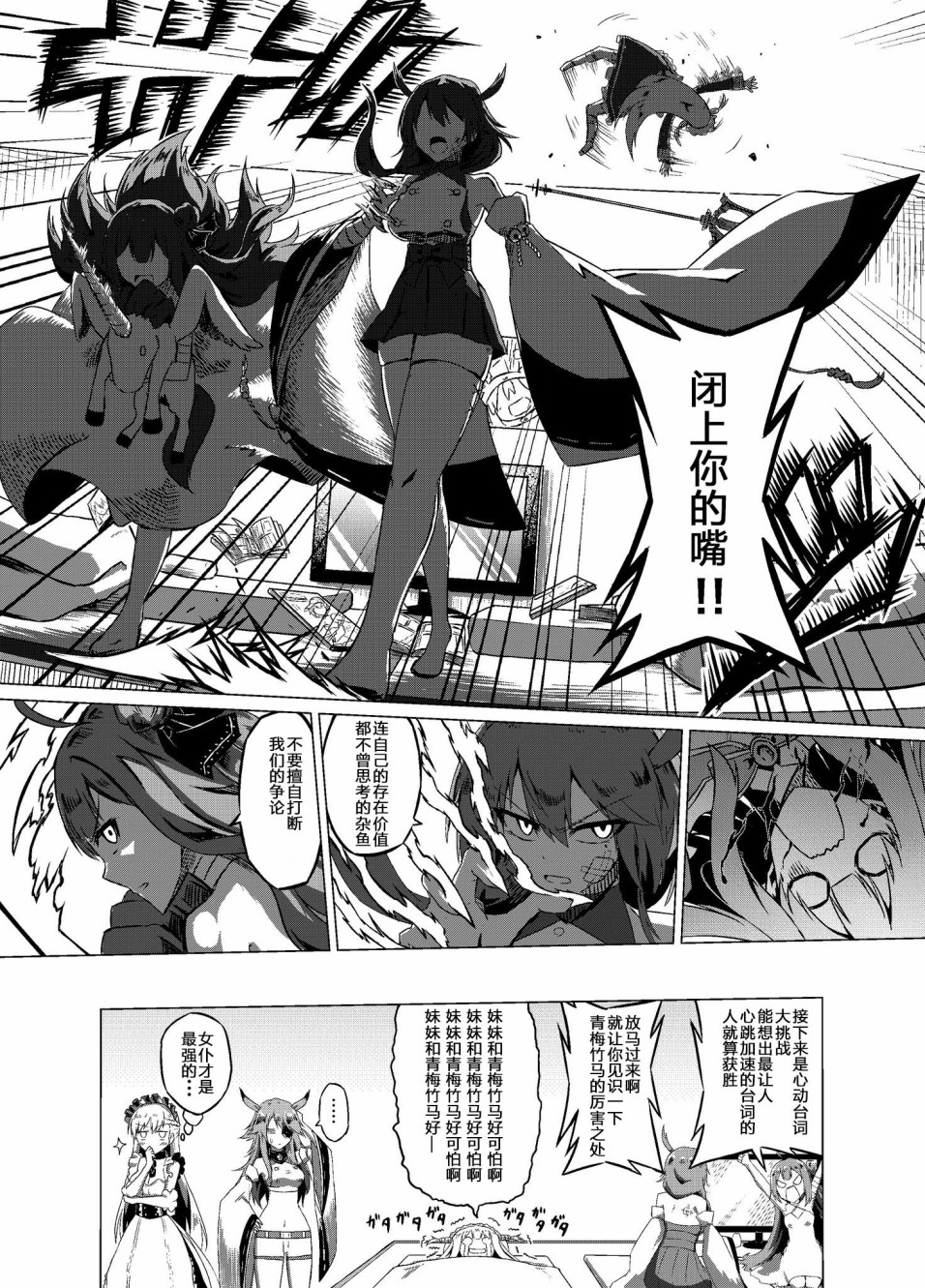 病娇舰队的日常韩漫全集-第25话无删减无遮挡章节图片 