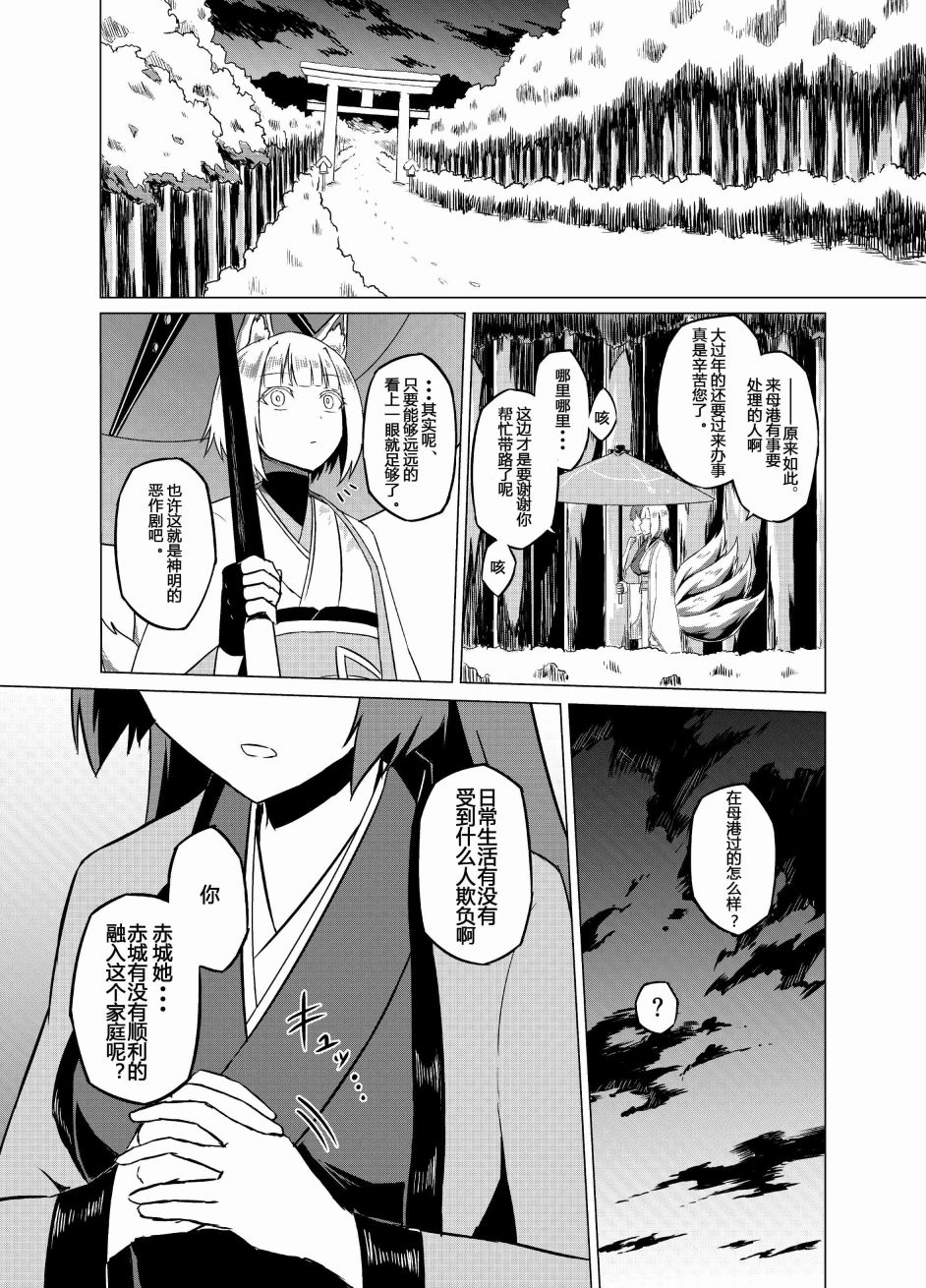 病娇舰队的日常韩漫全集-第26话无删减无遮挡章节图片 