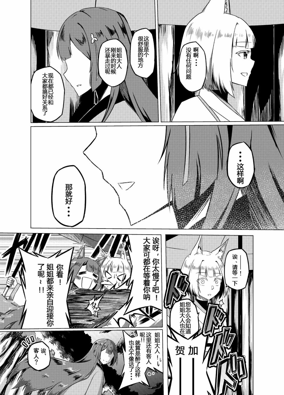 病娇舰队的日常韩漫全集-第26话无删减无遮挡章节图片 