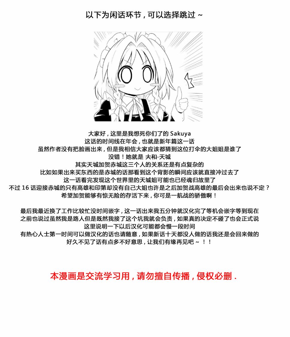 病娇舰队的日常韩漫全集-第26话无删减无遮挡章节图片 