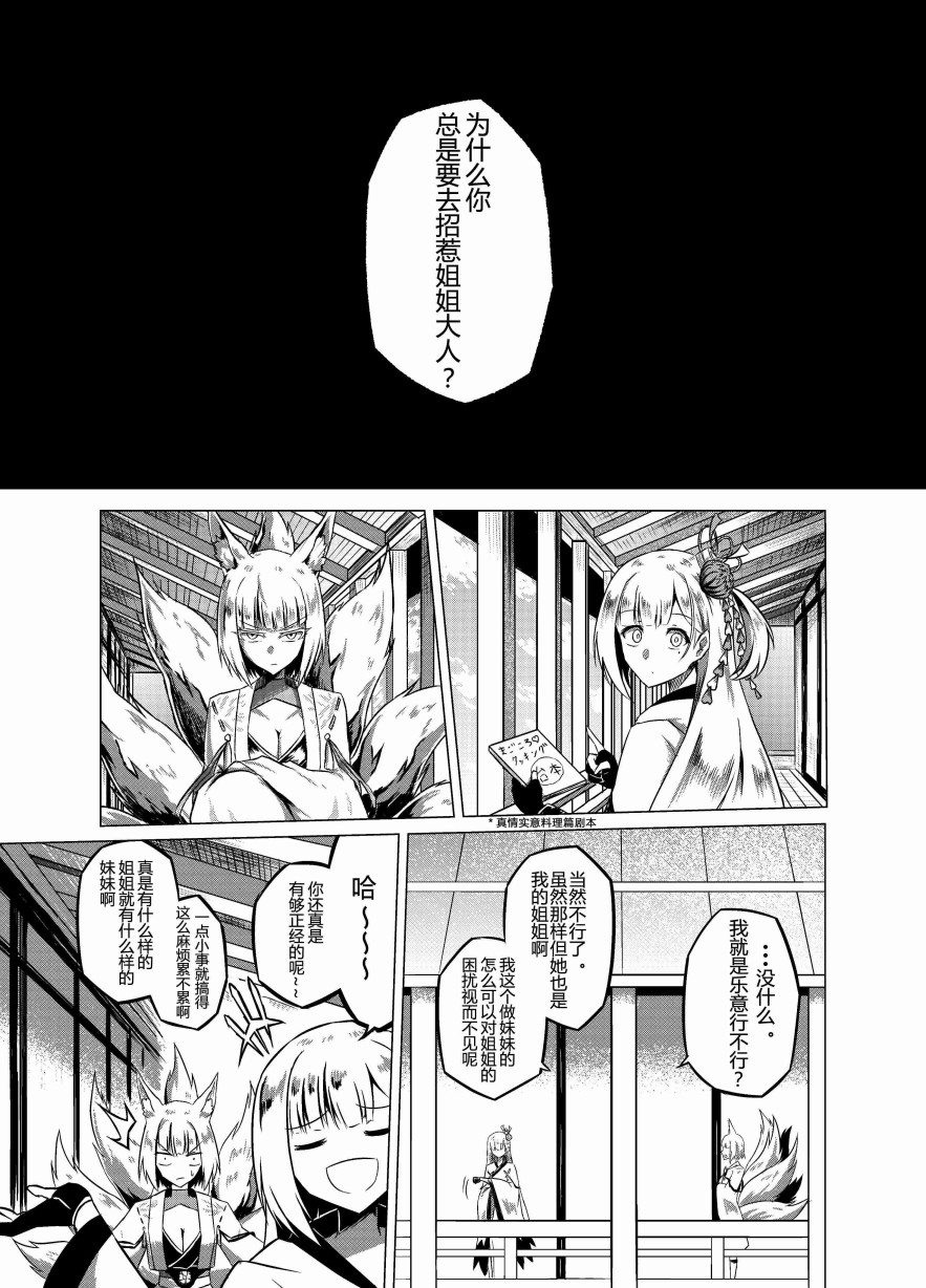 病娇舰队的日常韩漫全集-第28话无删减无遮挡章节图片 