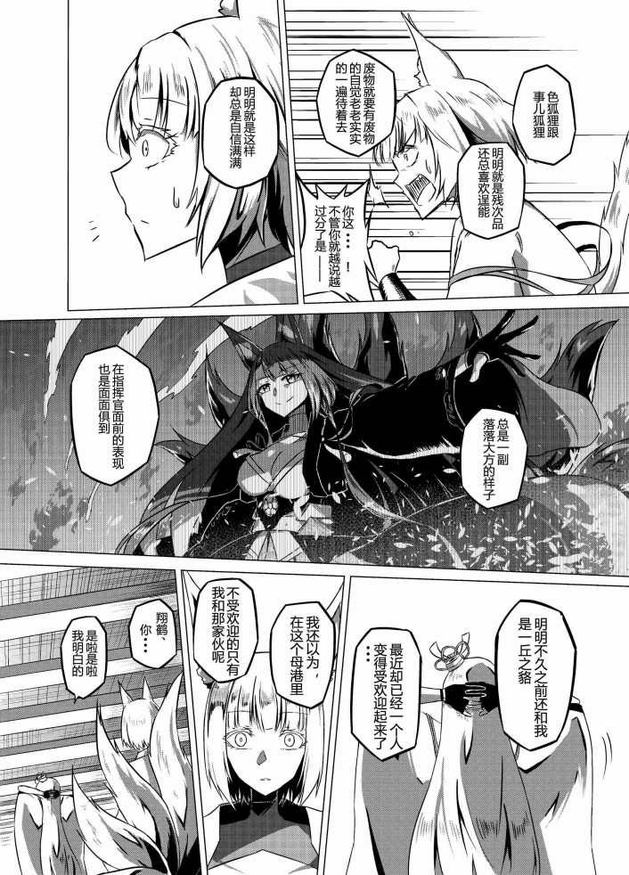 病娇舰队的日常韩漫全集-第28话无删减无遮挡章节图片 