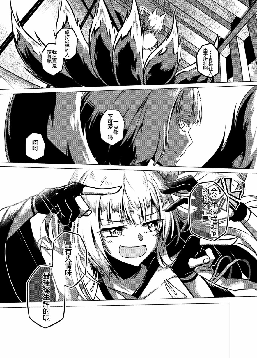 病娇舰队的日常韩漫全集-第28话无删减无遮挡章节图片 
