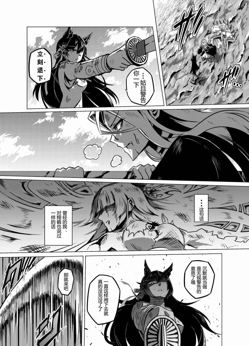病娇舰队的日常韩漫全集-第29话无删减无遮挡章节图片 