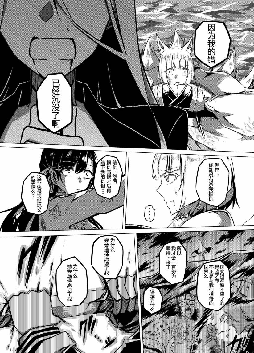 病娇舰队的日常韩漫全集-第29话无删减无遮挡章节图片 