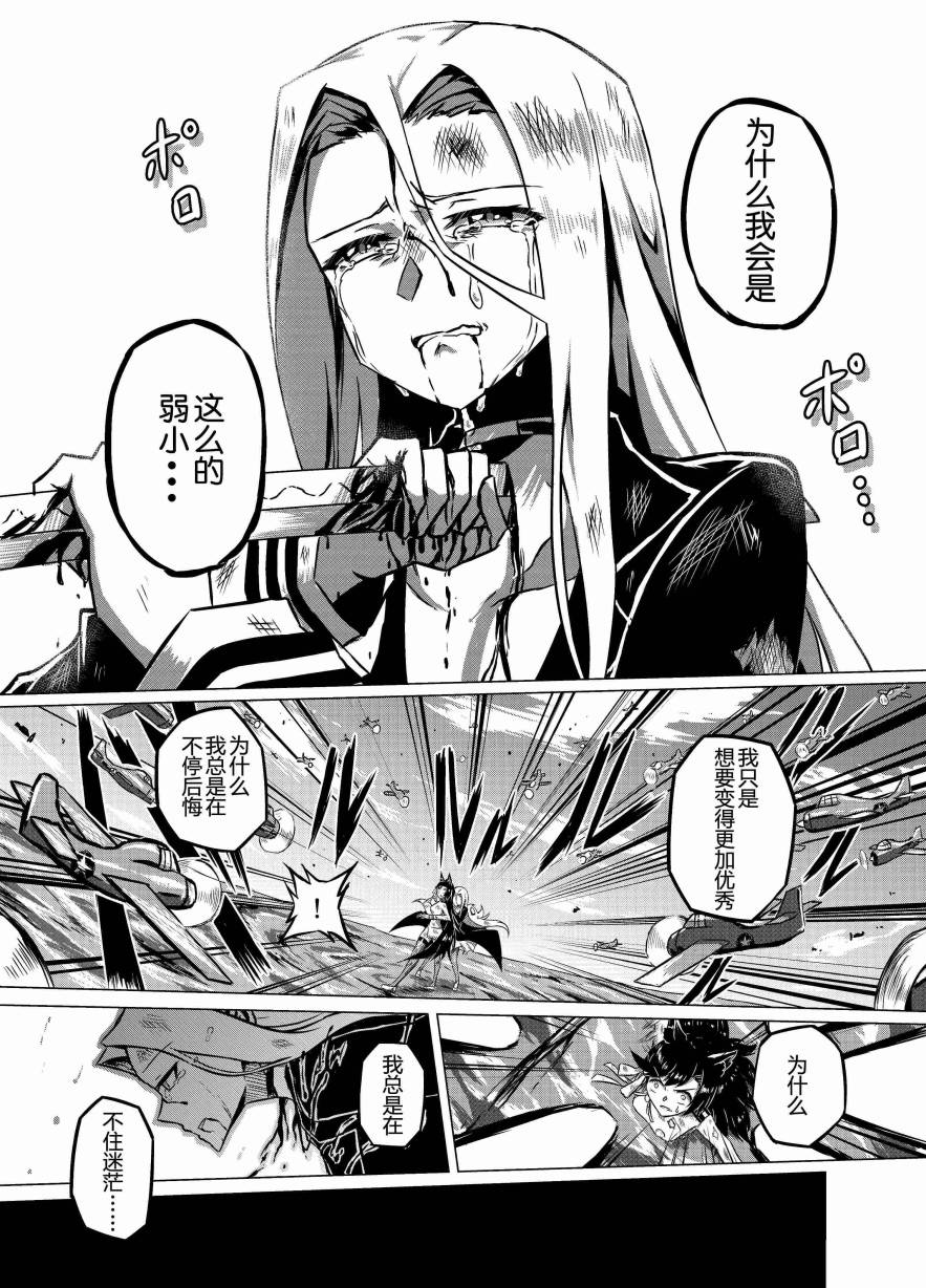 病娇舰队的日常韩漫全集-第29话无删减无遮挡章节图片 