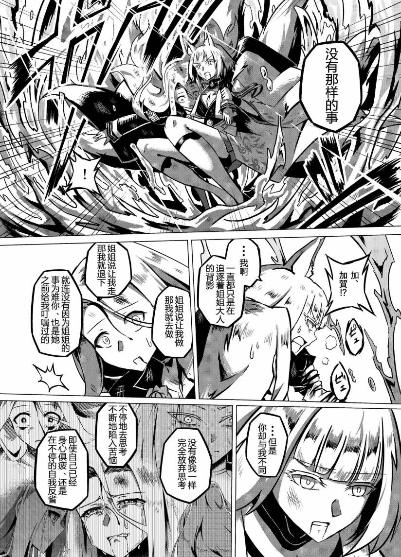病娇舰队的日常韩漫全集-第30话无删减无遮挡章节图片 