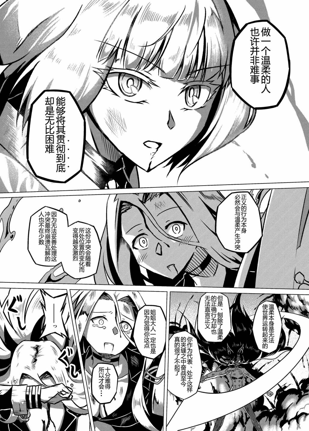 病娇舰队的日常韩漫全集-第30话无删减无遮挡章节图片 