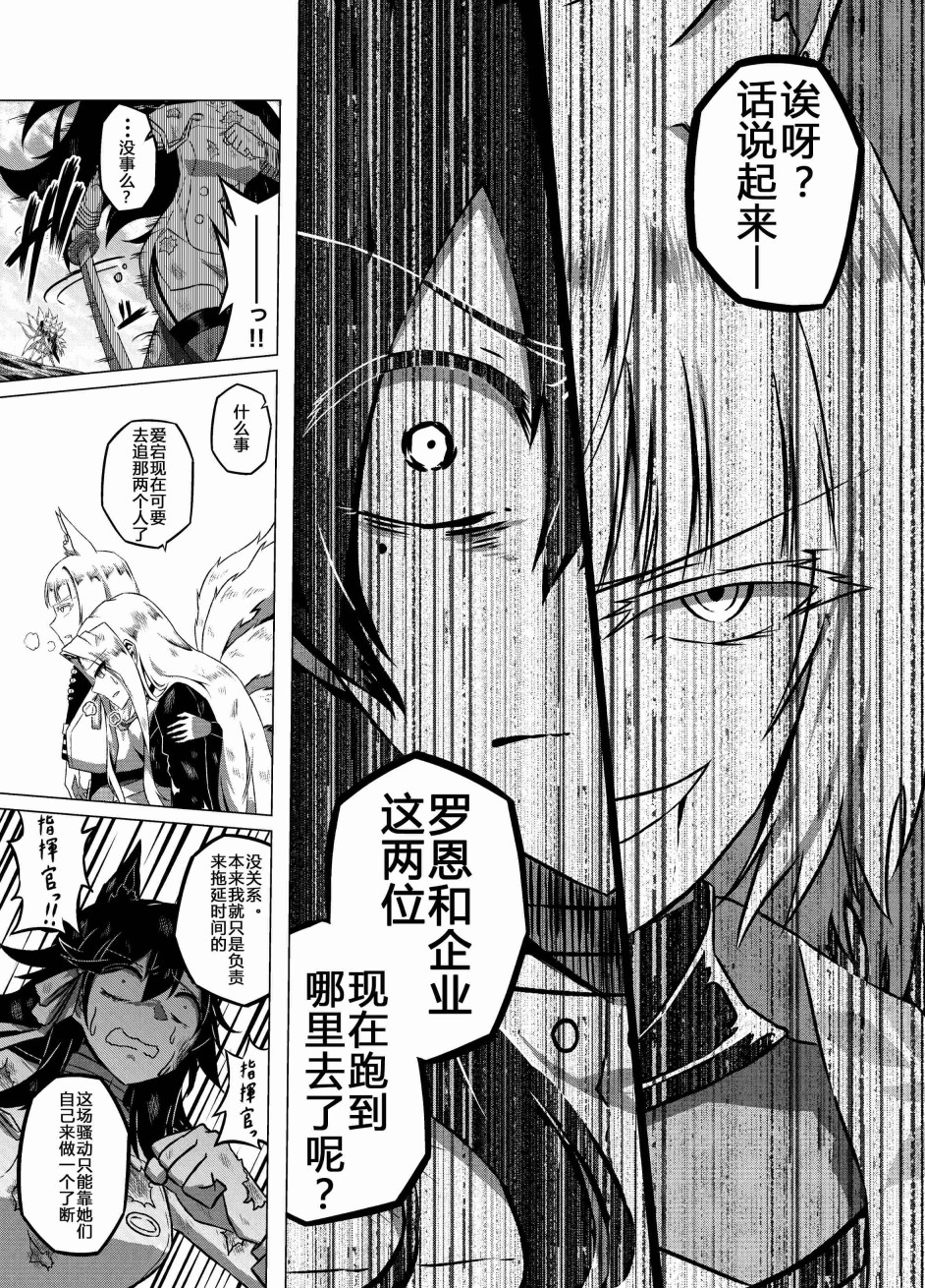 病娇舰队的日常韩漫全集-第32话无删减无遮挡章节图片 