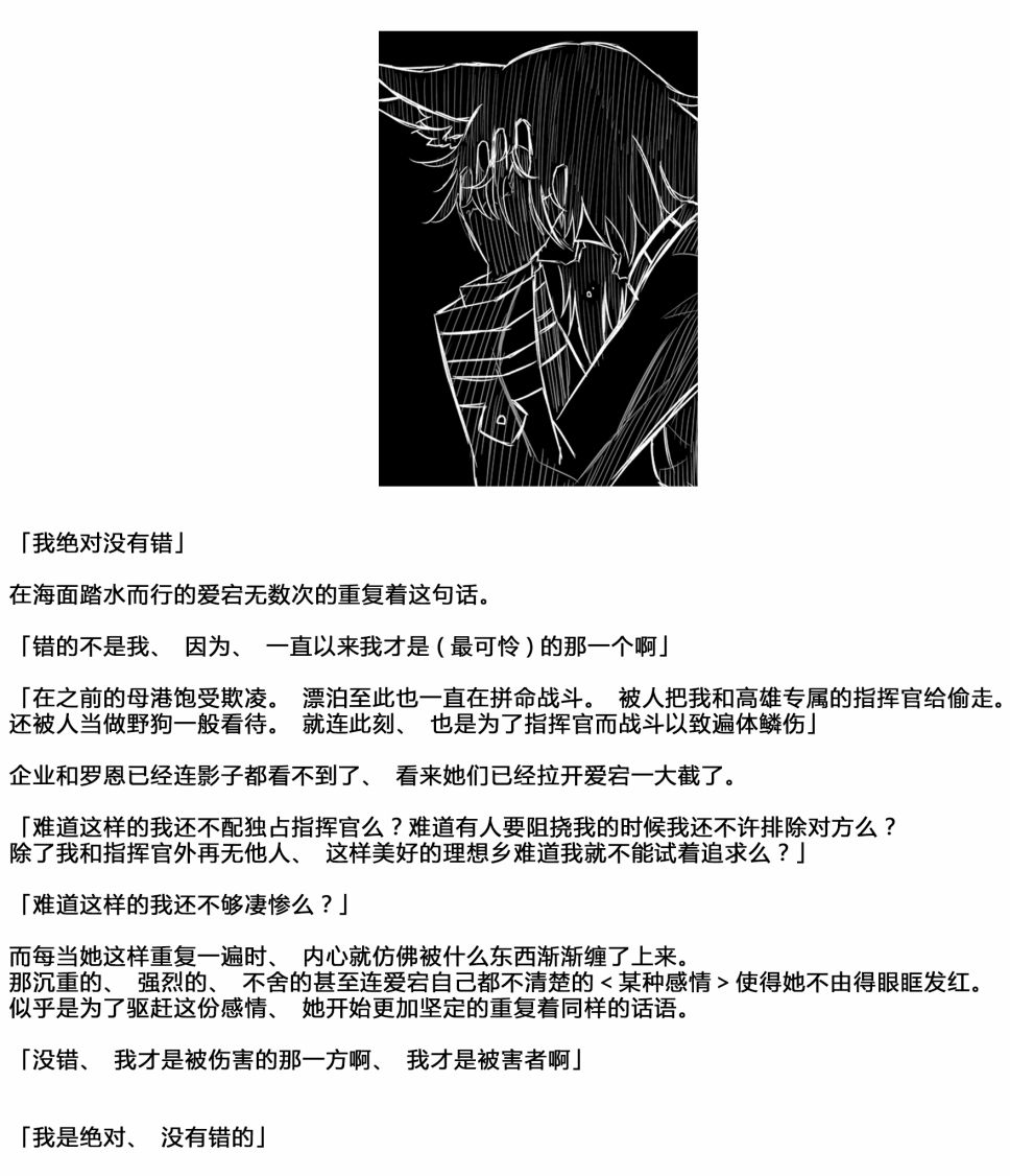 病娇舰队的日常韩漫全集-幕间无删减无遮挡章节图片 