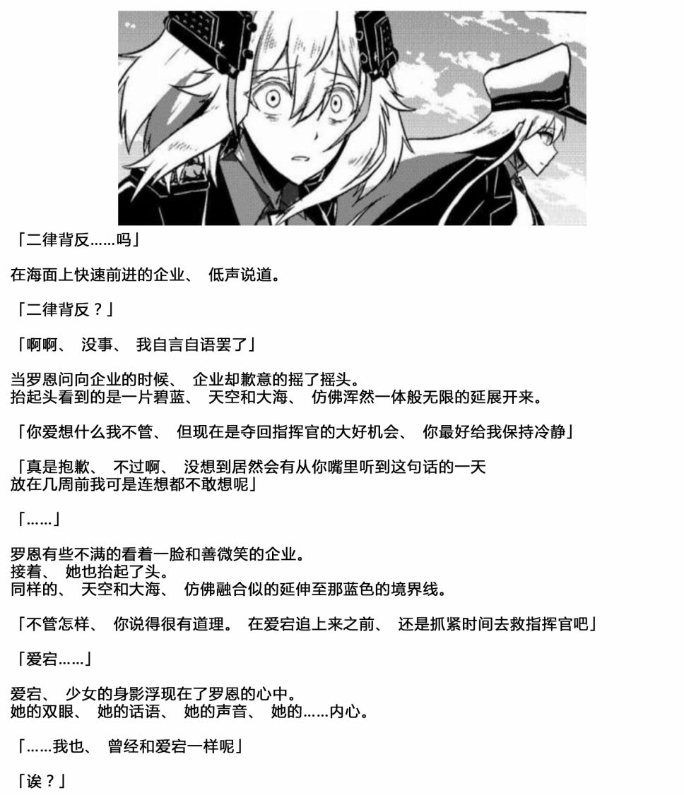 病娇舰队的日常韩漫全集-幕间无删减无遮挡章节图片 