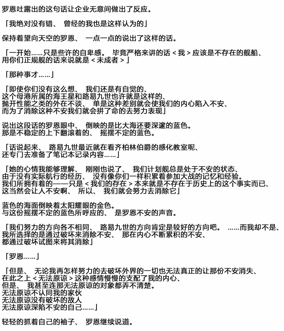 病娇舰队的日常韩漫全集-幕间无删减无遮挡章节图片 