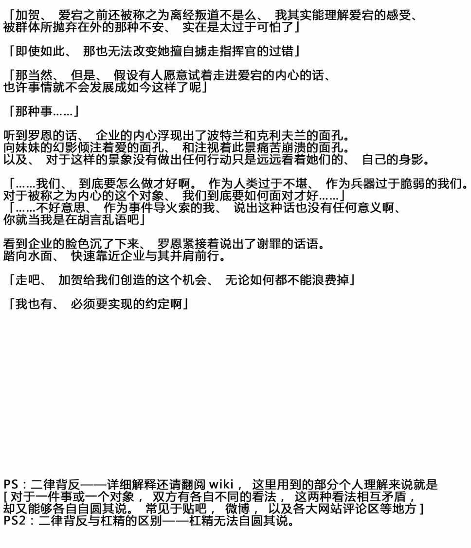 病娇舰队的日常韩漫全集-幕间无删减无遮挡章节图片 