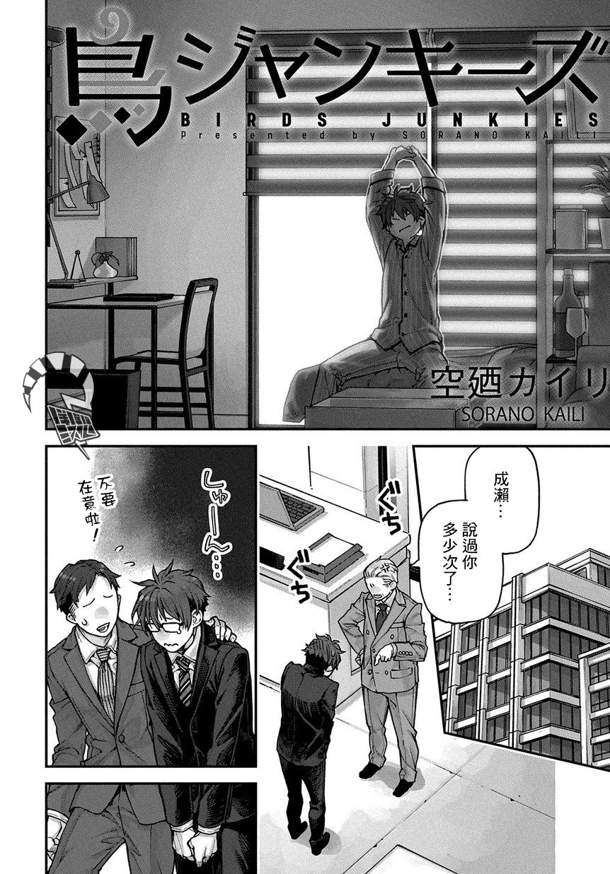 鸟成瘾者韩漫全集-第02话无删减无遮挡章节图片 