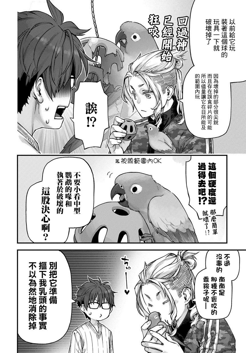 鸟成瘾者韩漫全集-第04话无删减无遮挡章节图片 