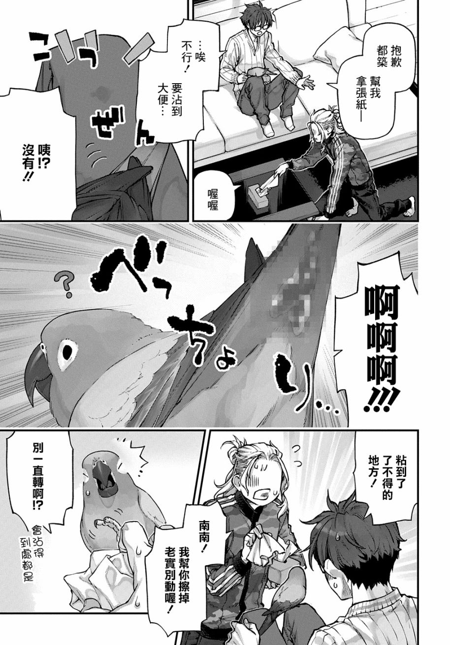 鸟成瘾者韩漫全集-第06话无删减无遮挡章节图片 
