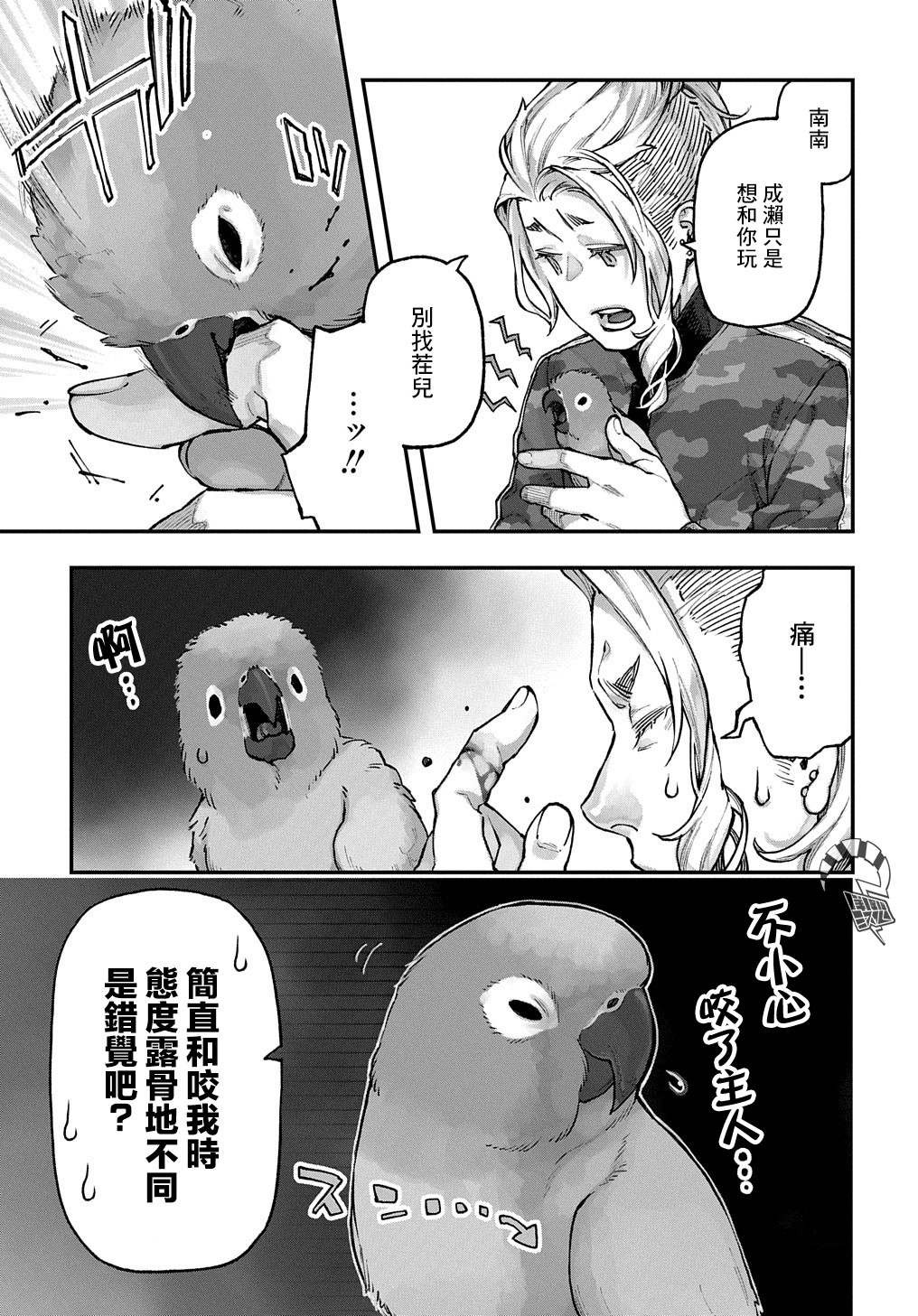 鸟成瘾者韩漫全集-第07话无删减无遮挡章节图片 