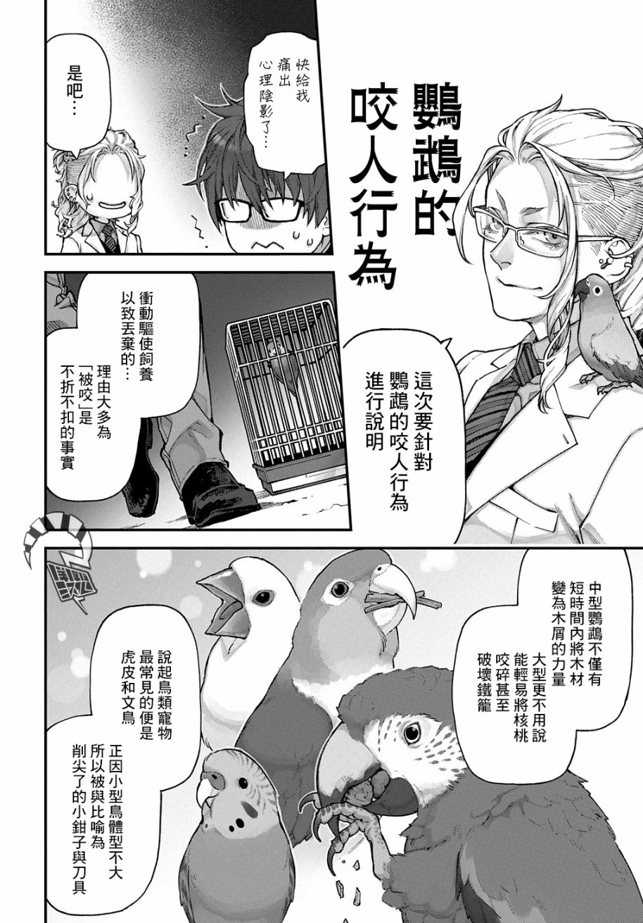 鸟成瘾者韩漫全集-第08话无删减无遮挡章节图片 