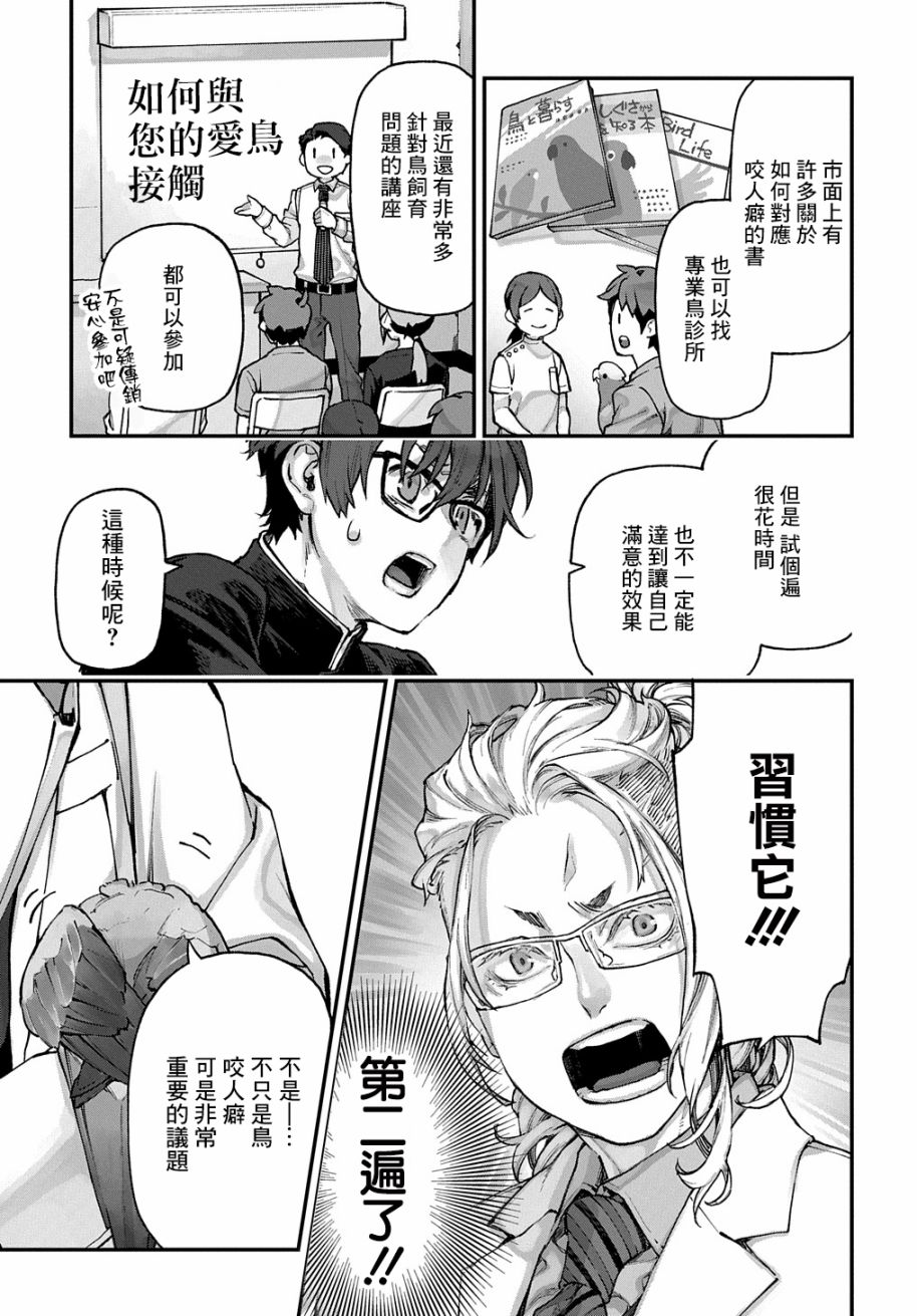 鸟成瘾者韩漫全集-第08话无删减无遮挡章节图片 