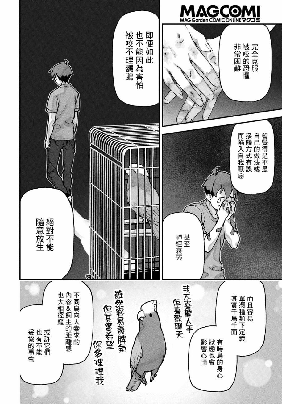 鸟成瘾者韩漫全集-第08话无删减无遮挡章节图片 