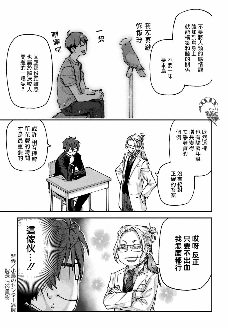 鸟成瘾者韩漫全集-第08话无删减无遮挡章节图片 