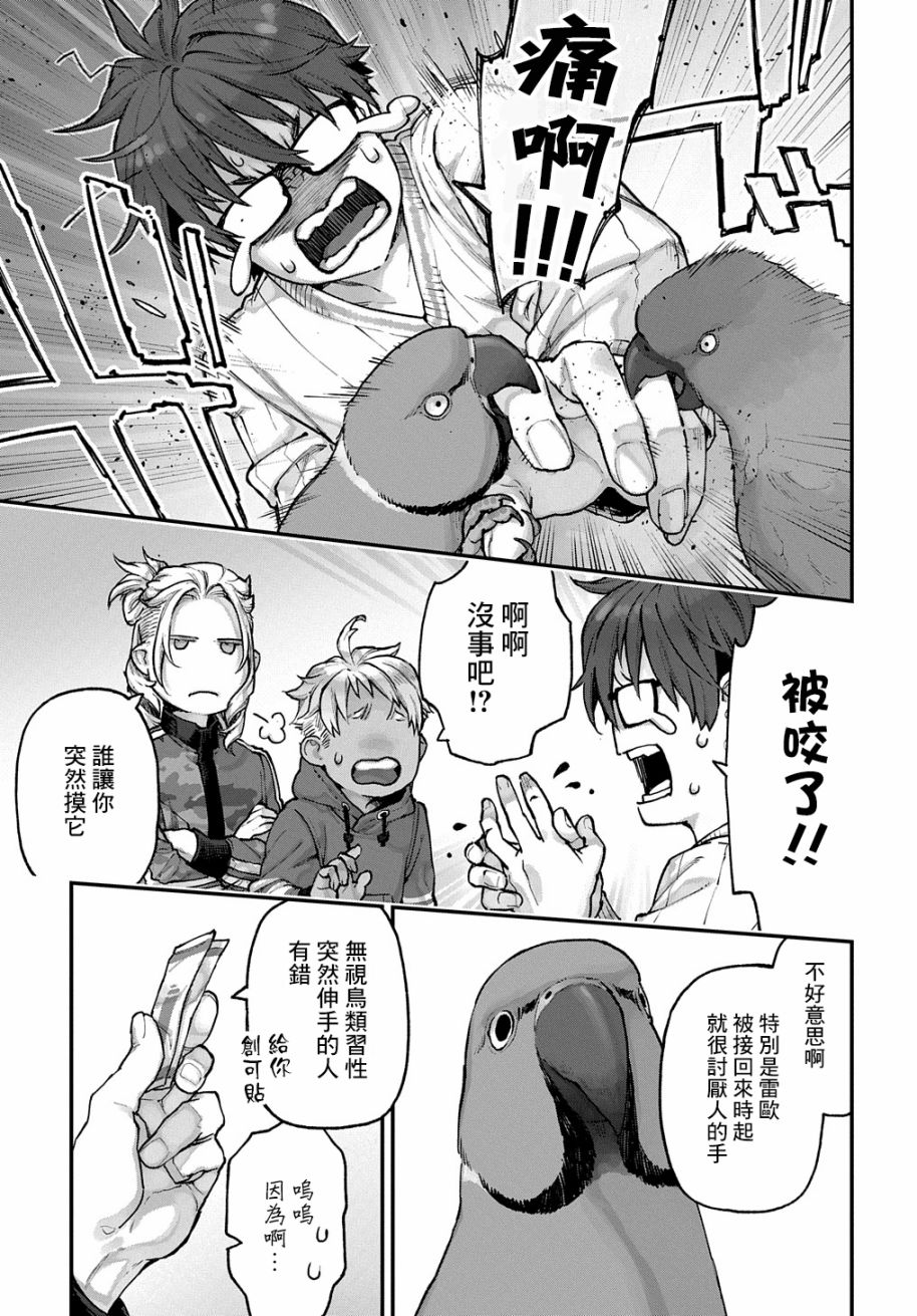 鸟成瘾者韩漫全集-第08话无删减无遮挡章节图片 