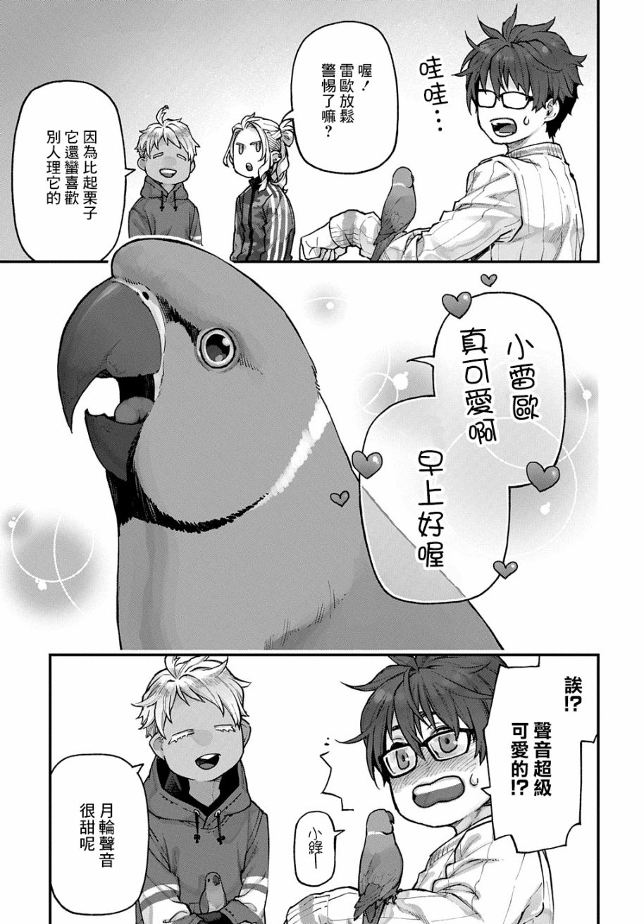鸟成瘾者韩漫全集-第08话无删减无遮挡章节图片 