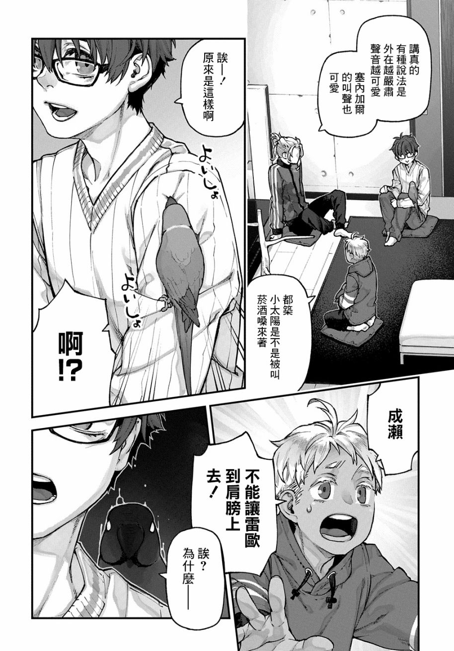 鸟成瘾者韩漫全集-第08话无删减无遮挡章节图片 