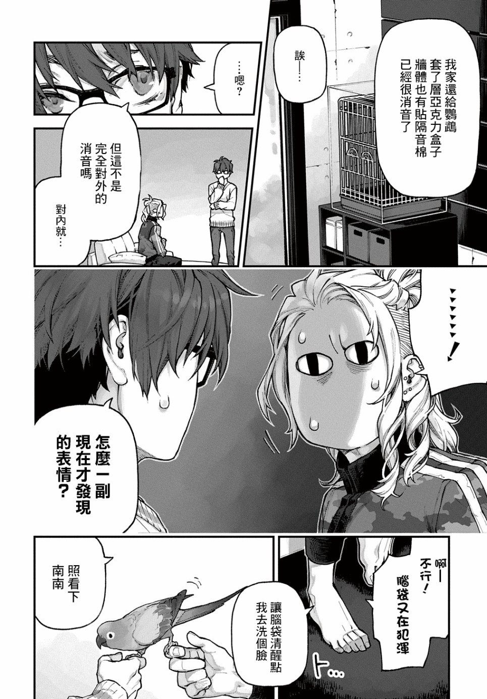 鸟成瘾者韩漫全集-第09话无删减无遮挡章节图片 