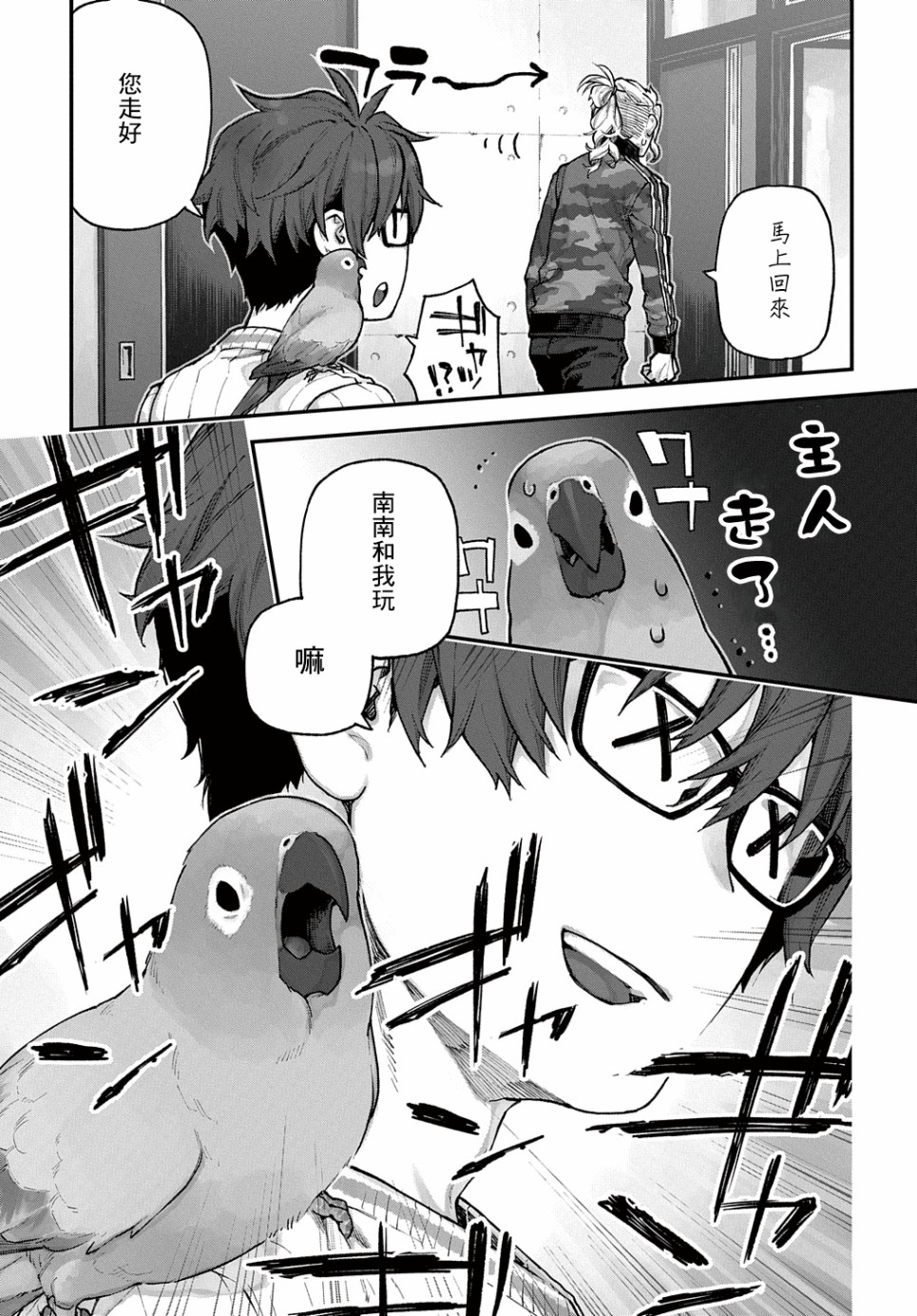 鸟成瘾者韩漫全集-第09话无删减无遮挡章节图片 