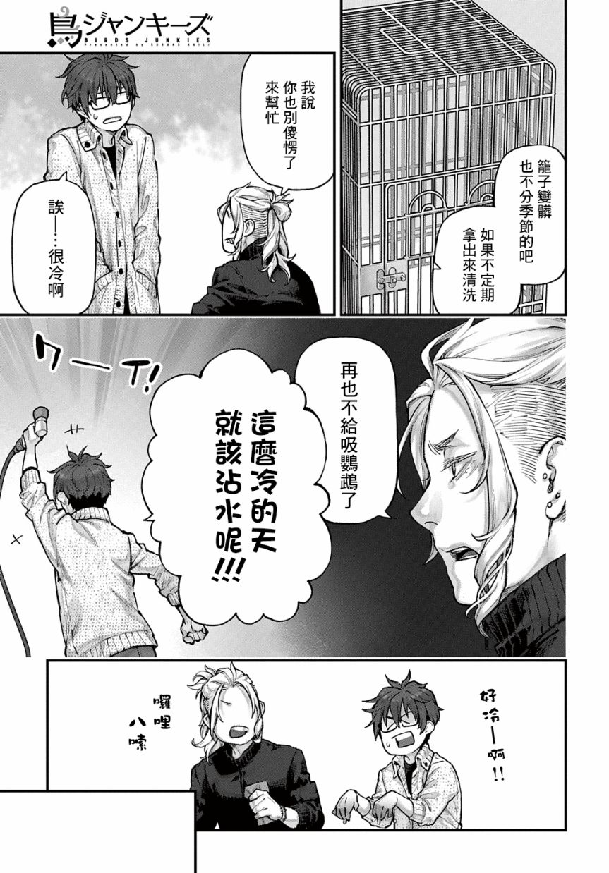鸟成瘾者韩漫全集-第12话无删减无遮挡章节图片 