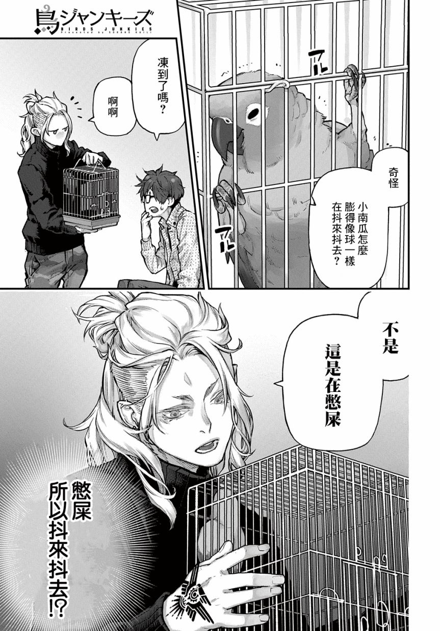 鸟成瘾者韩漫全集-第12话无删减无遮挡章节图片 