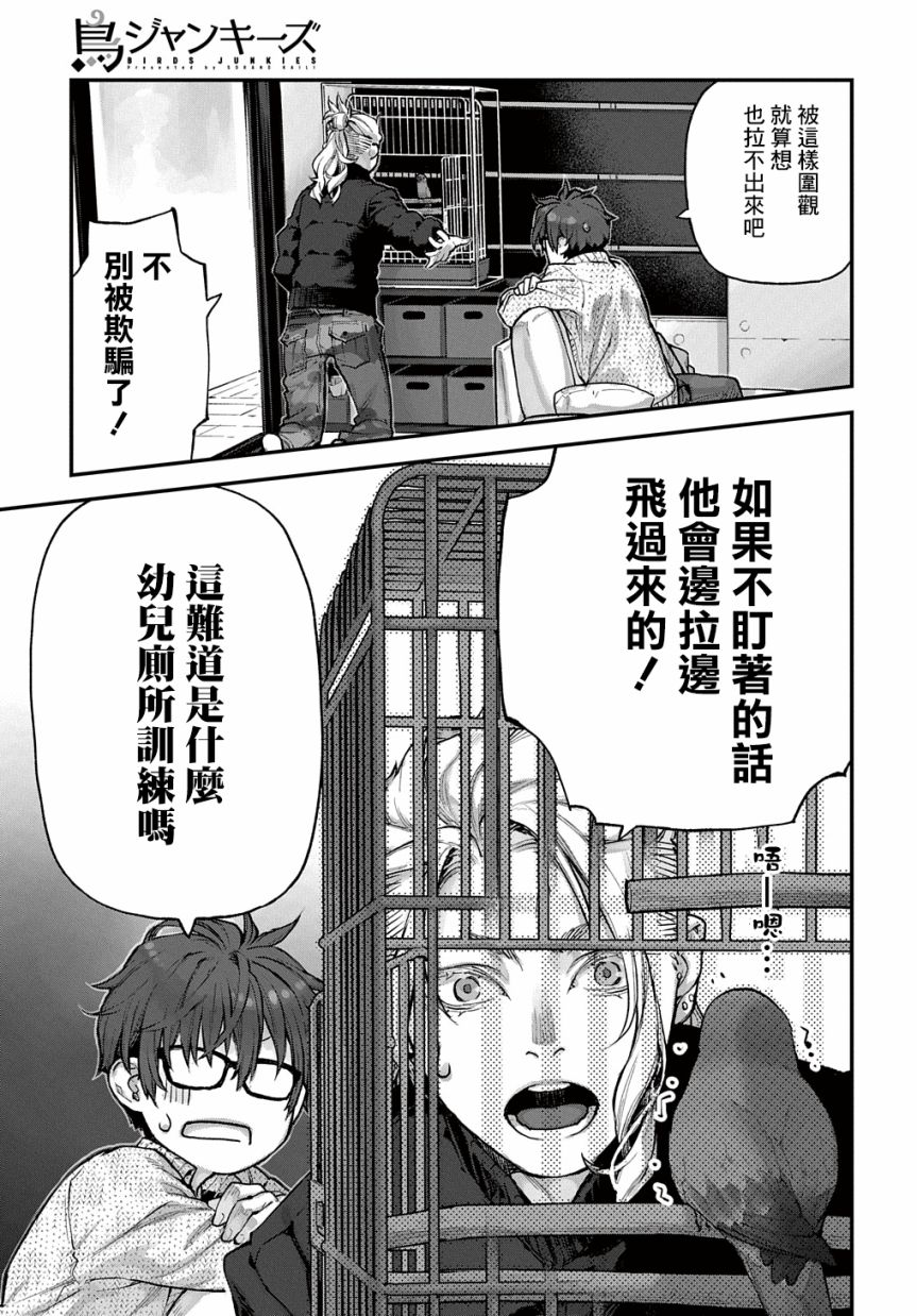 鸟成瘾者韩漫全集-第12话无删减无遮挡章节图片 