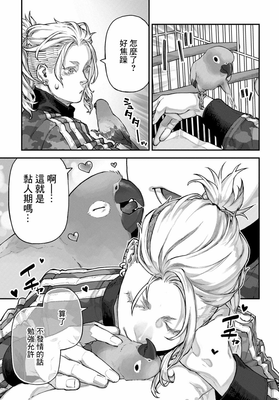 鸟成瘾者韩漫全集-第13话无删减无遮挡章节图片 