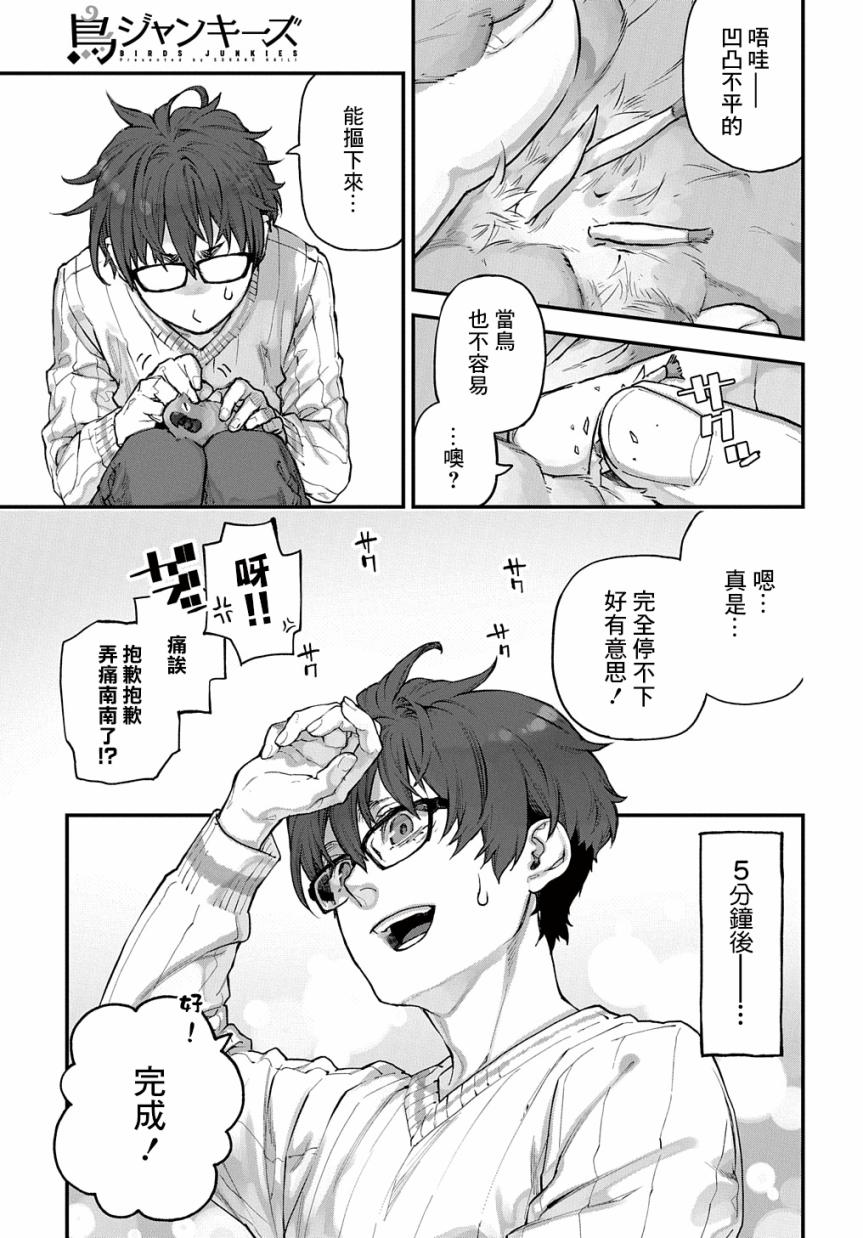 鸟成瘾者韩漫全集-第19话无删减无遮挡章节图片 