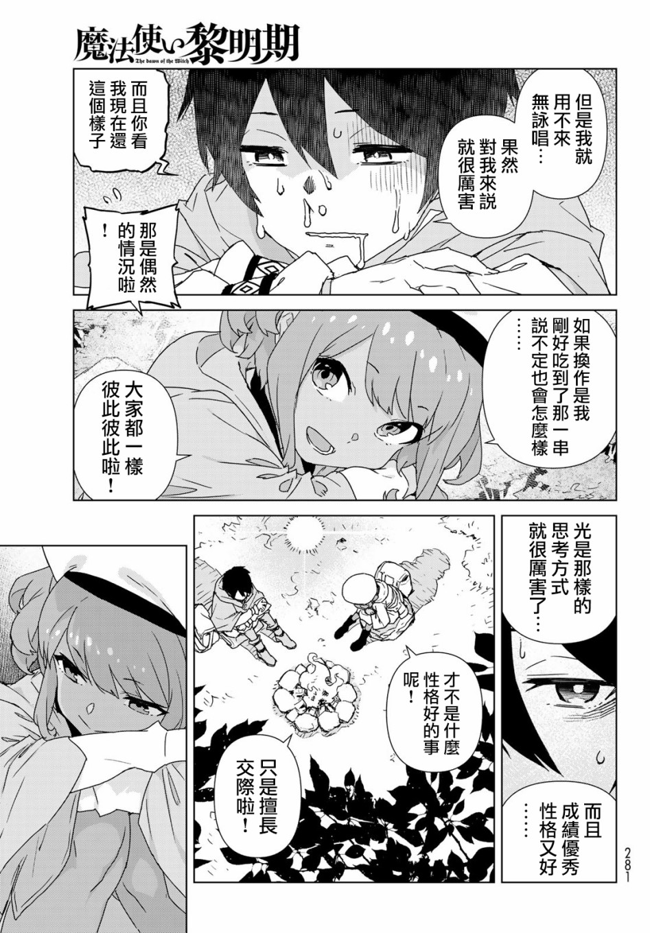 魔法使黎明期韩漫全集-第01话无删减无遮挡章节图片 
